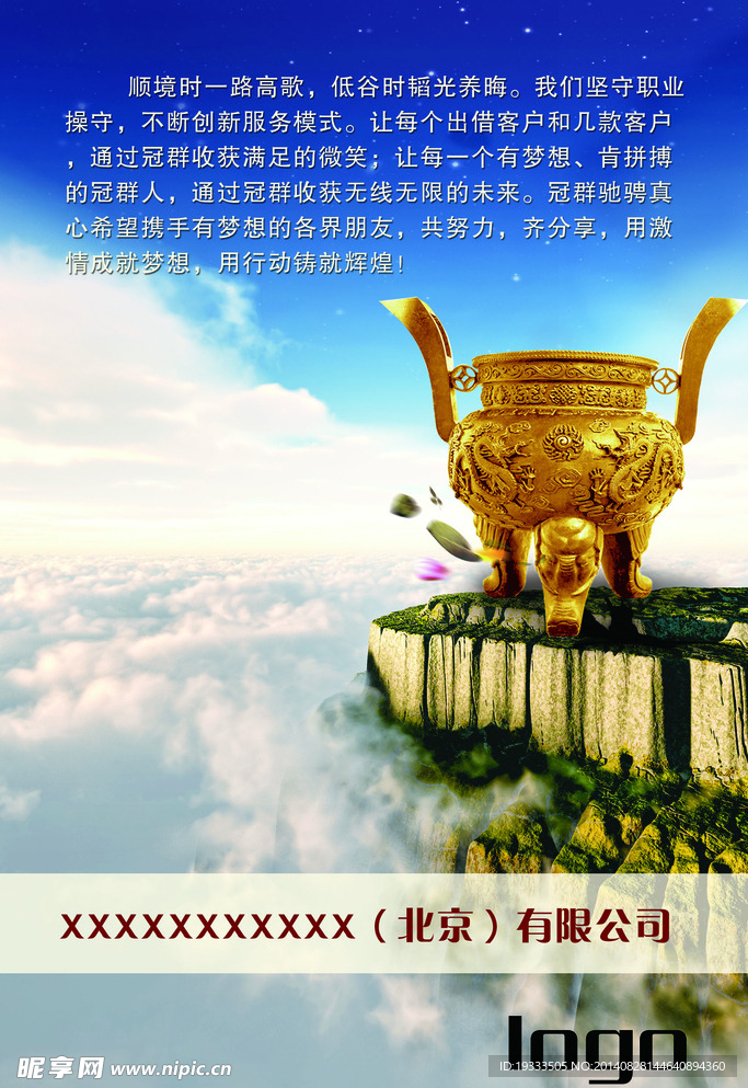 企业形象