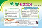 健康教育宣传栏