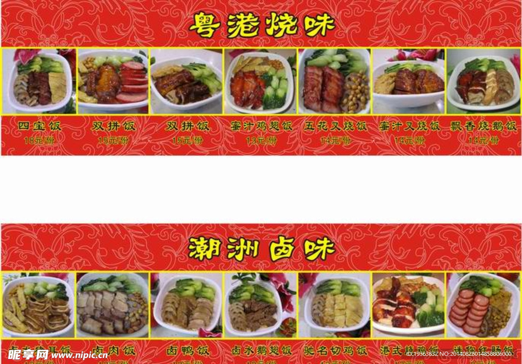 粤煌烧味