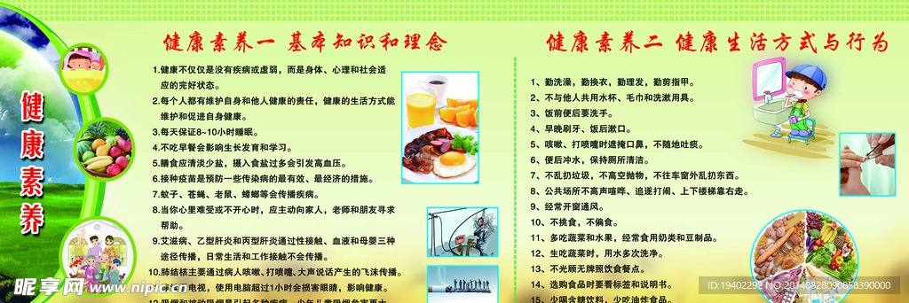 健康素养