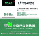 巨森名片简约