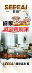 胜彩展架 旧家翻新