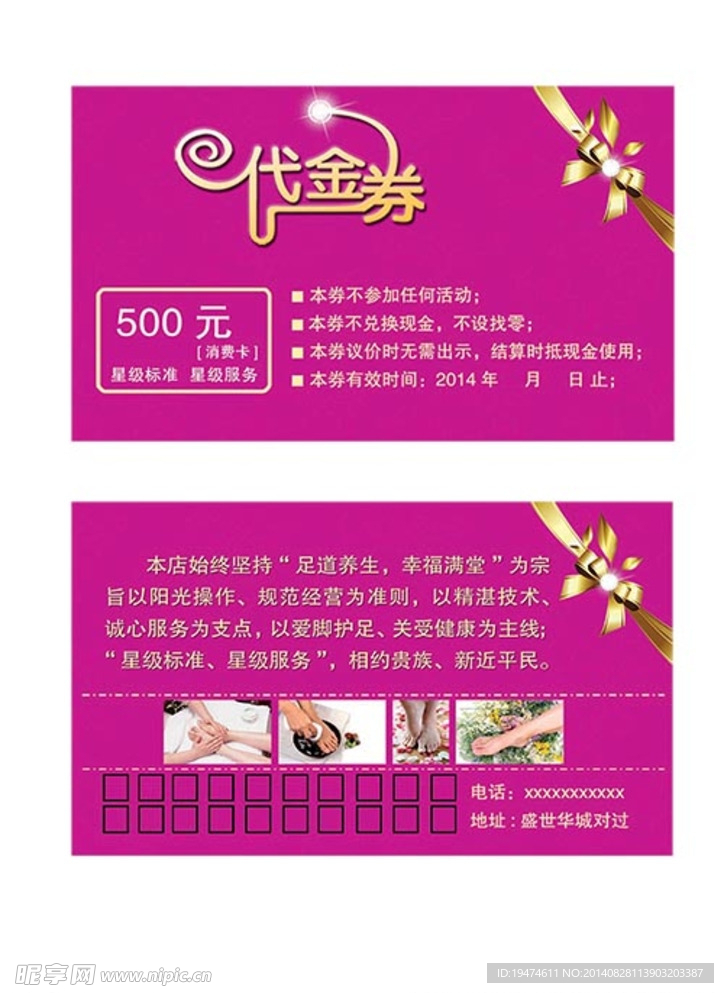 足浴代金券