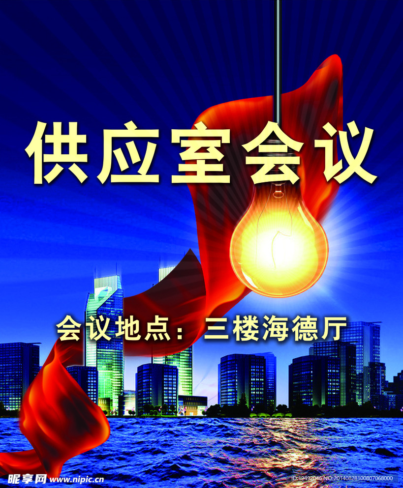 公司会议海报