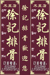 徐记排骨