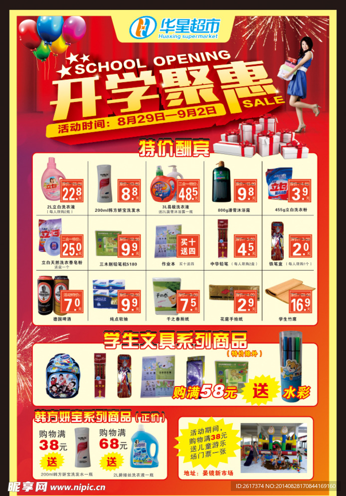 开学钜惠