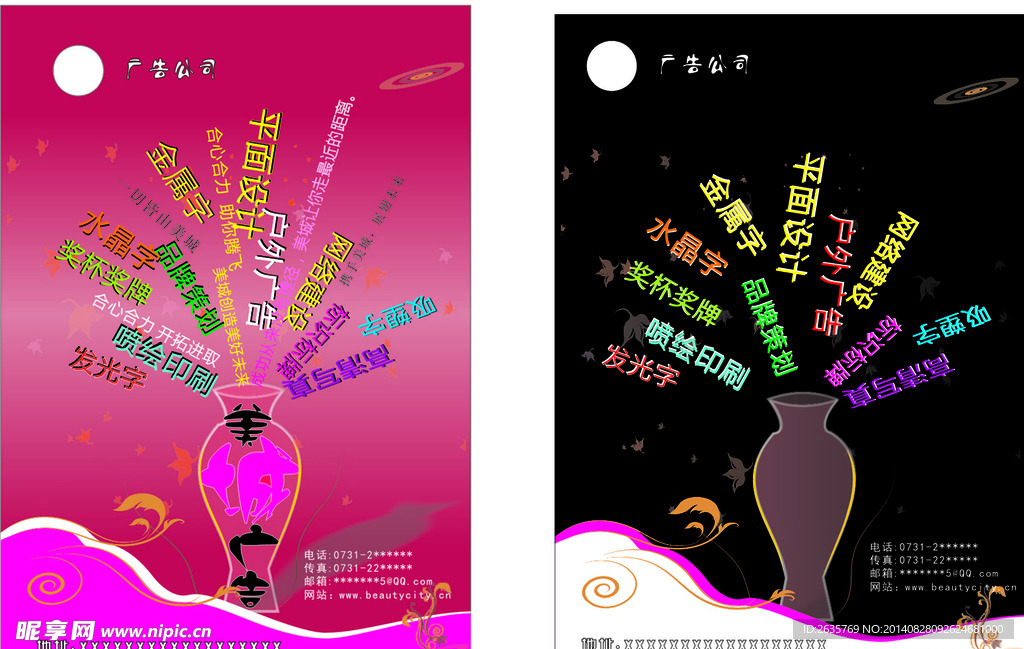 广告公司海报