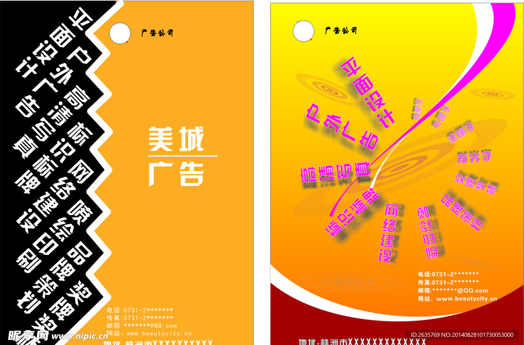 广告传单