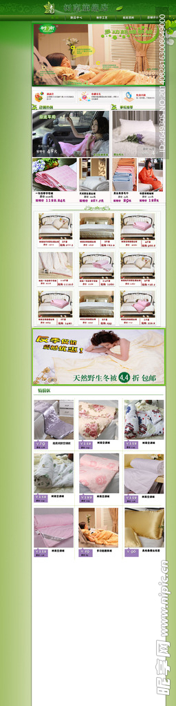淘宝首页  首页模板