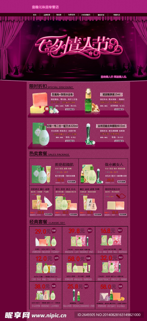 淘宝首页  首页模板