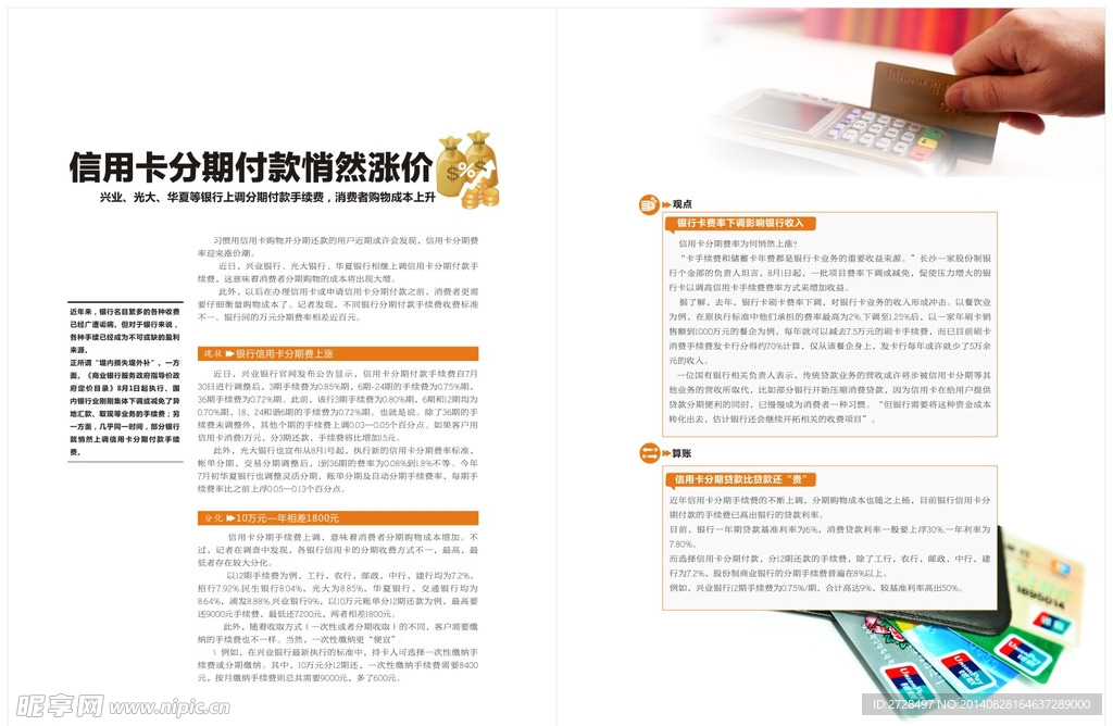 金融信用卡