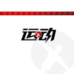 运动 logo