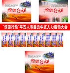 启动大会