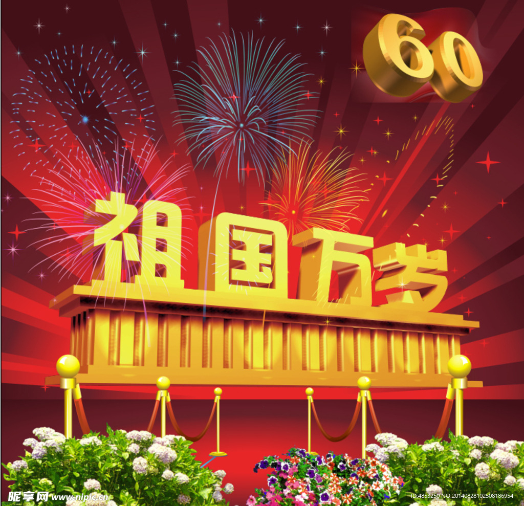 国庆节  十一