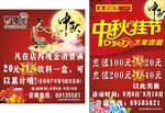 中秋佳节