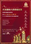 喜庆的地产单页