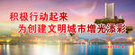 创建文明城市系列