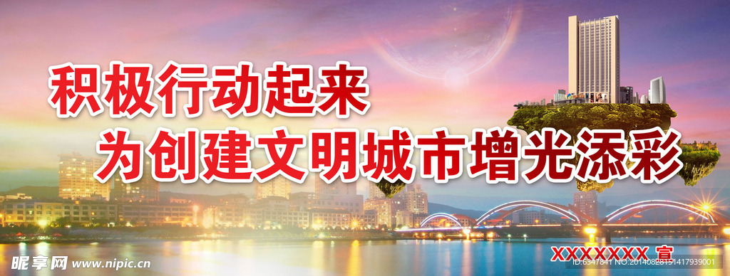 创建文明城市系列