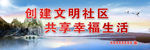 创建文明城市系列