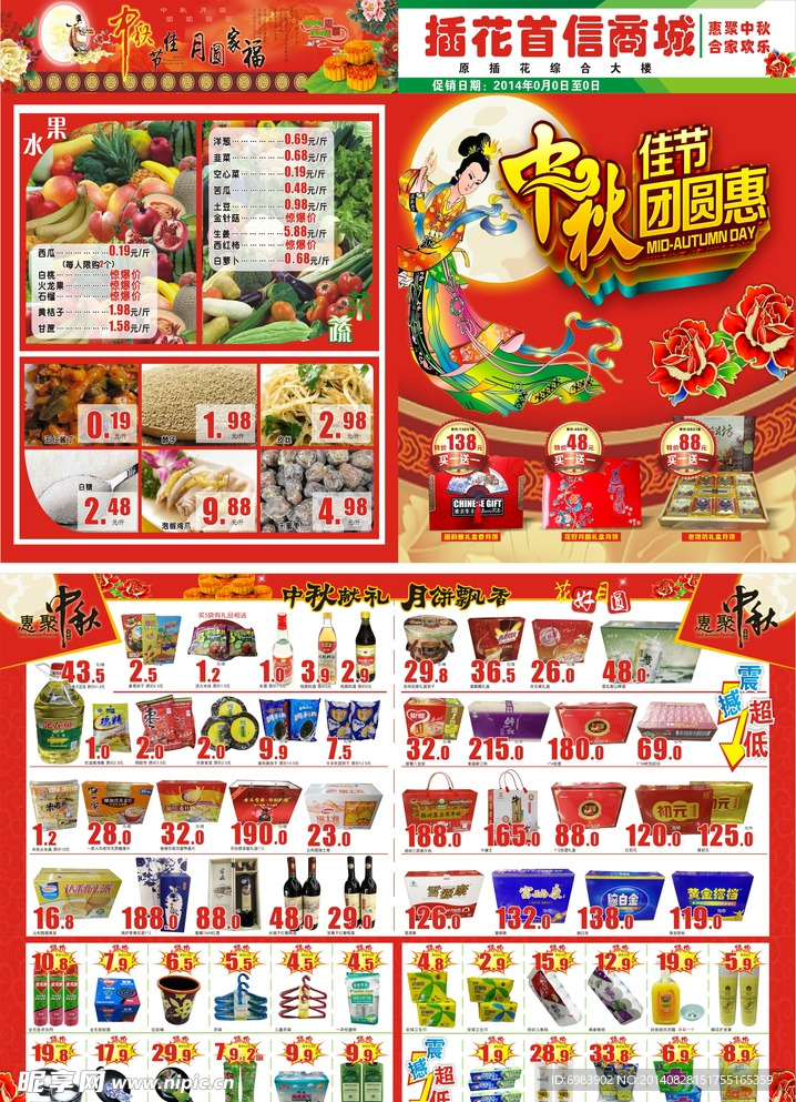 超市宣传单