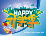 开学季