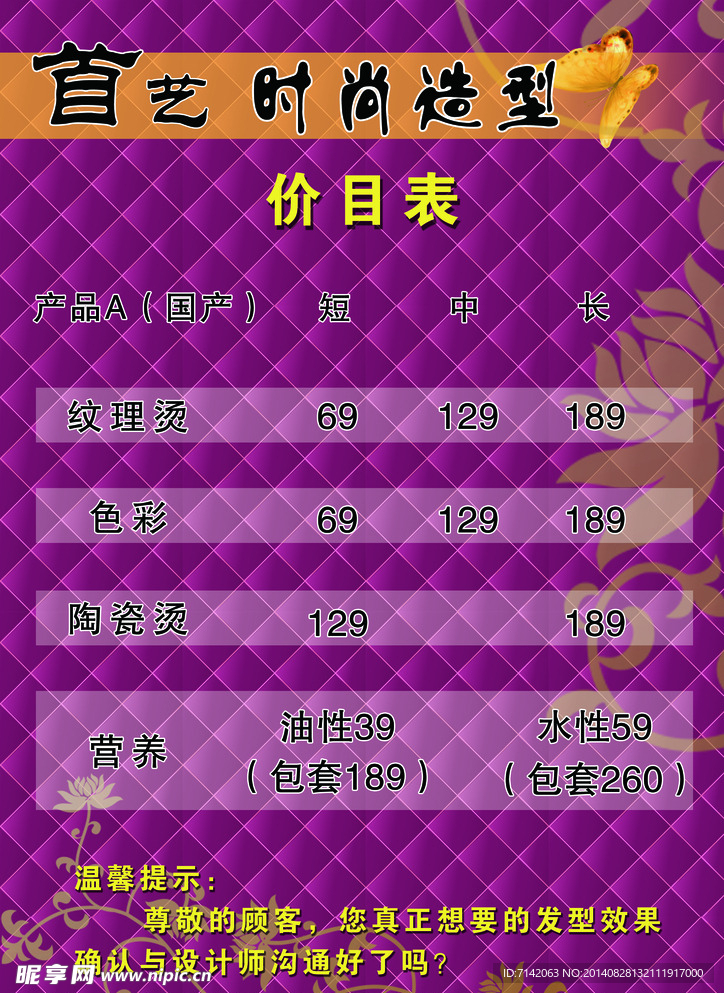 价目表