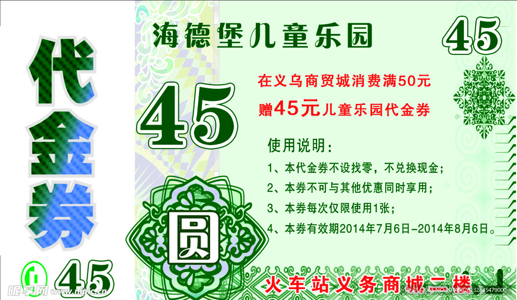 代金券