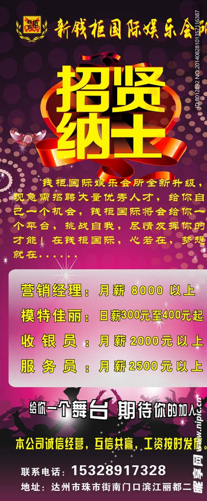 夜场招聘 KTV招