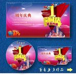 周年庆