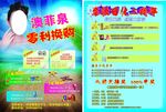 化妆品宣传单