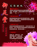 御足堂