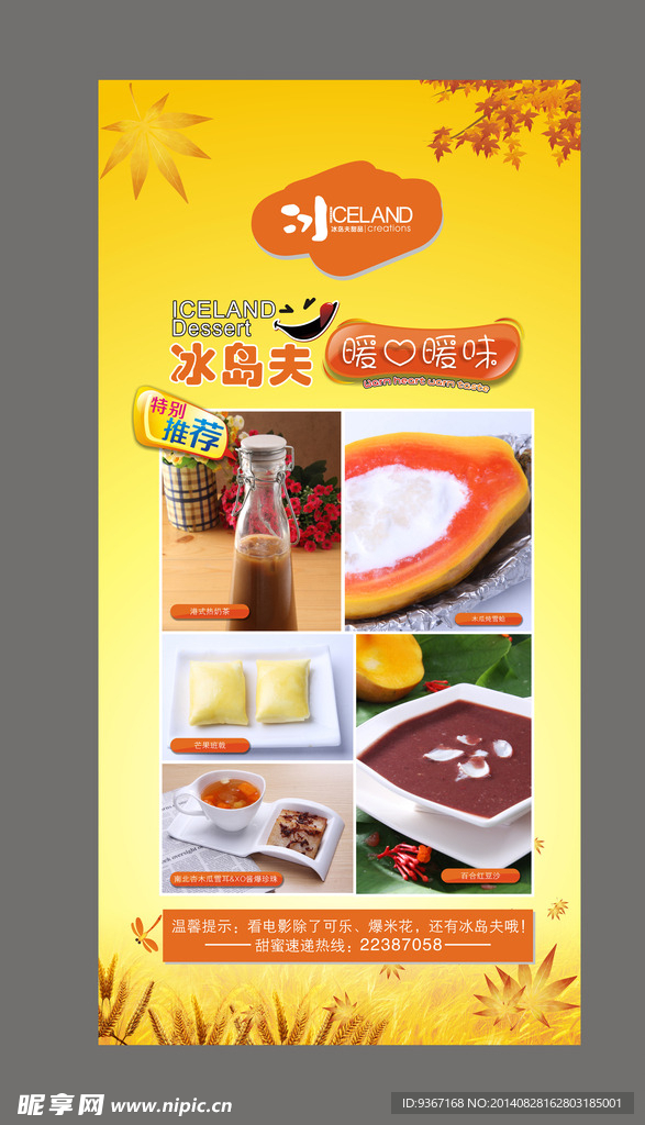 甜品海报 港式甜品