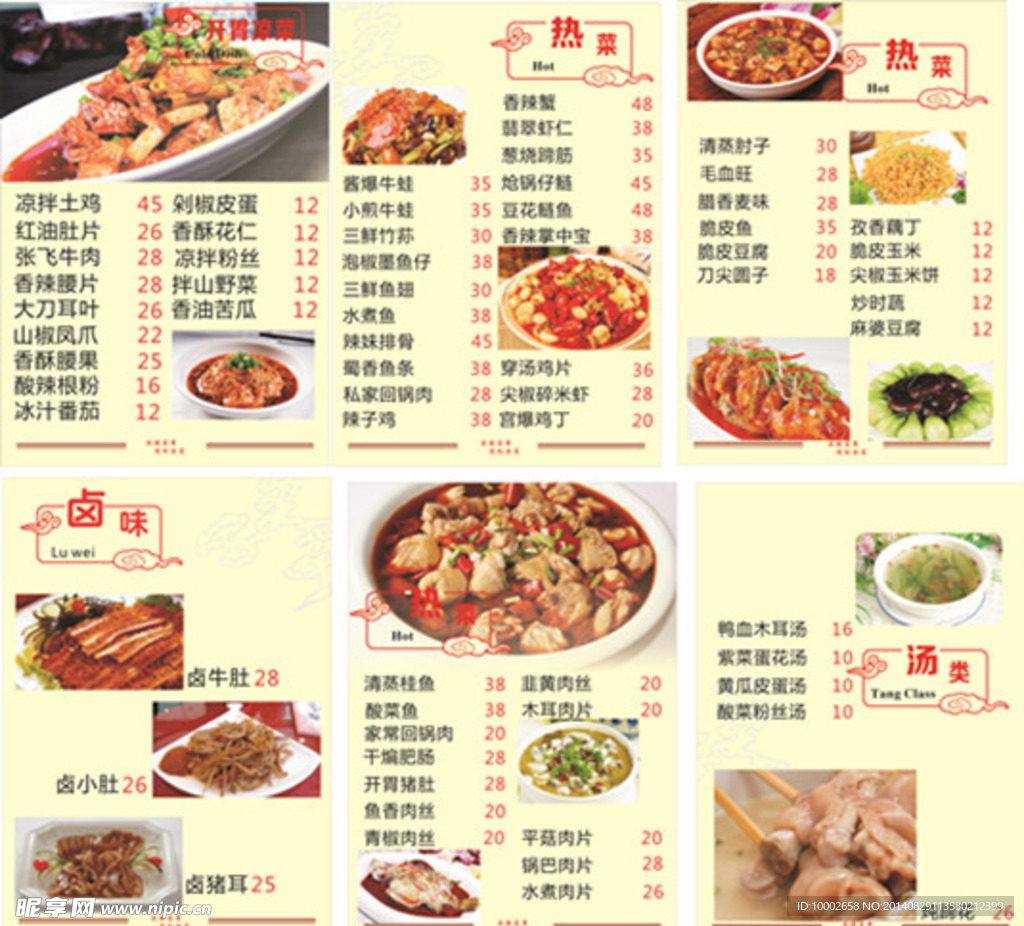 菜谱
