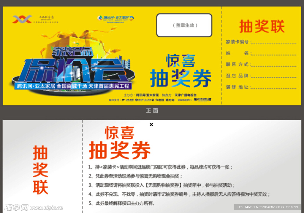抽奖券
