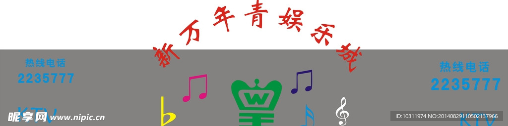 新万年青娱乐城