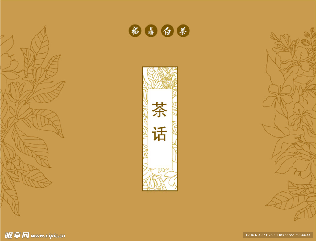 福鼎白茶
