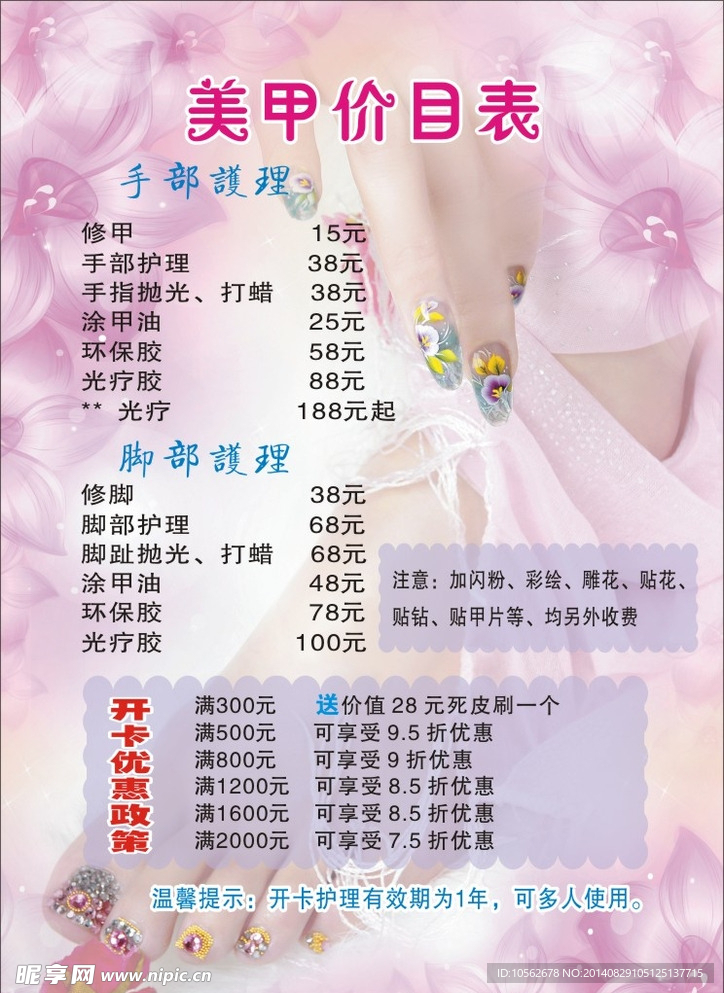 美甲价目表