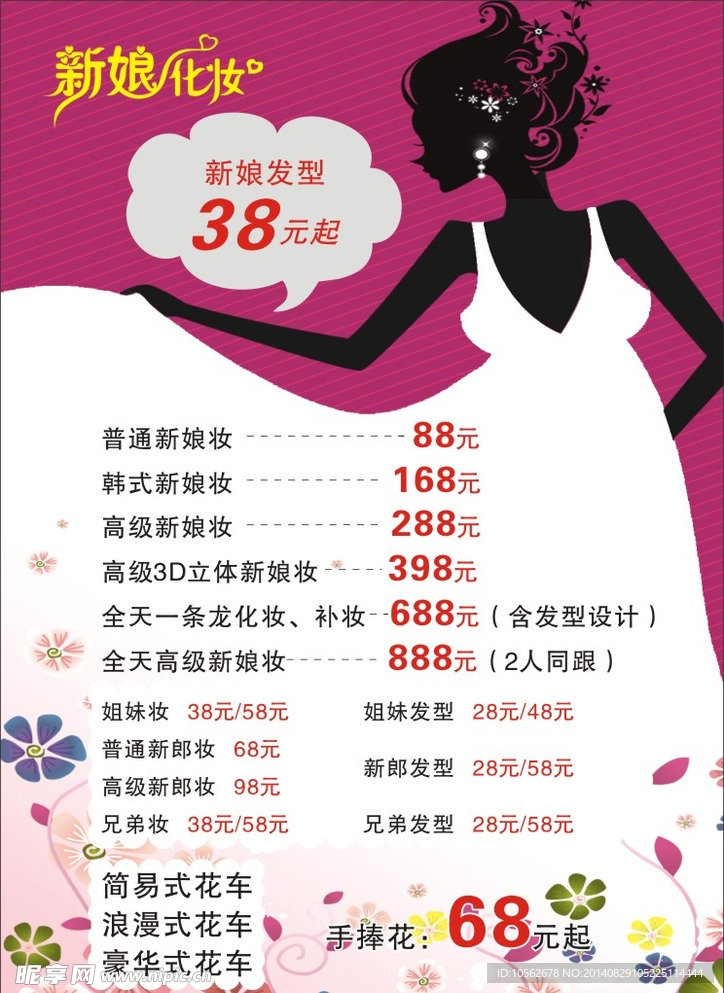 新娘化妆价目表
