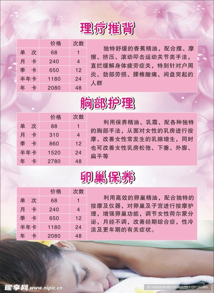 美容价目表