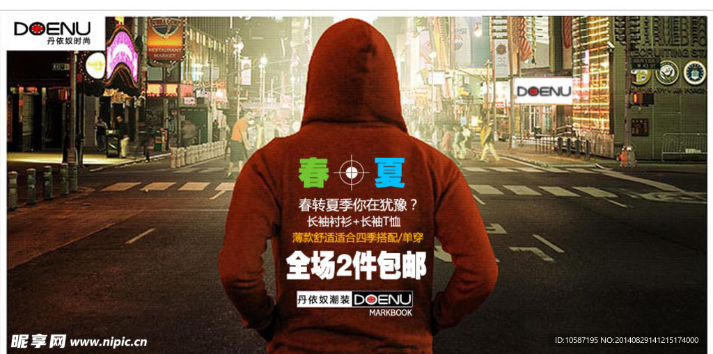 淘宝全屏促销海报
