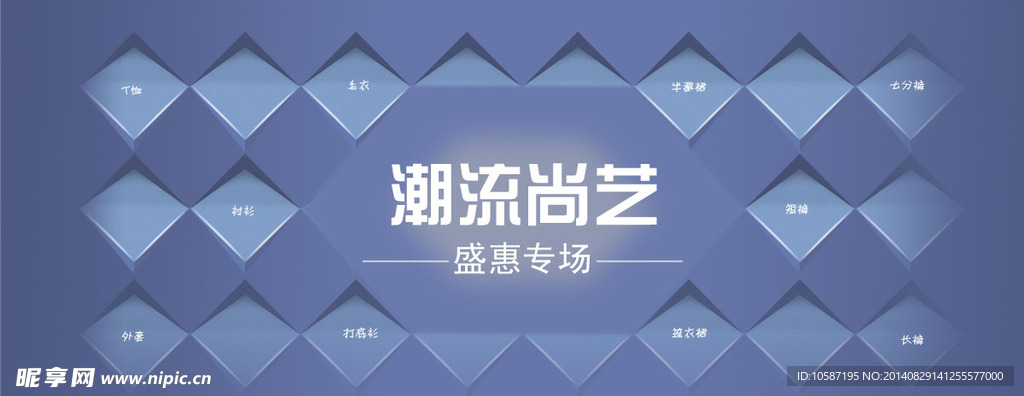 淘宝全屏促销海报