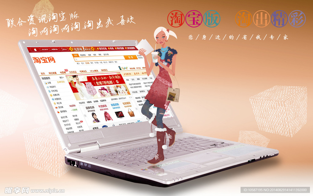 淘宝全屏促销海报