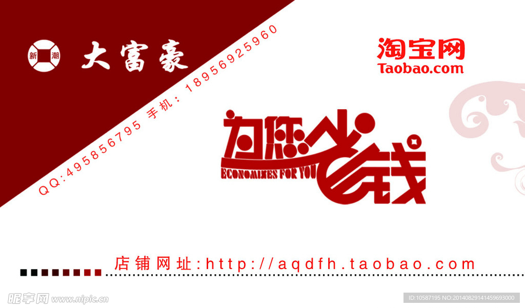 淘宝全屏促销海报