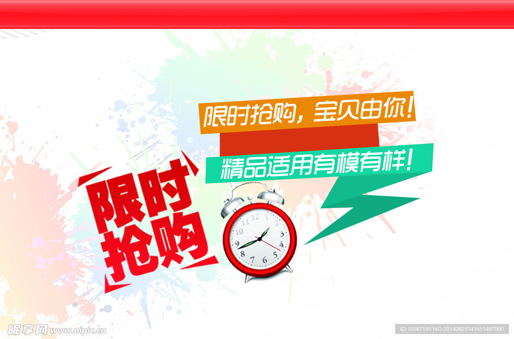 淘宝全屏促销海报