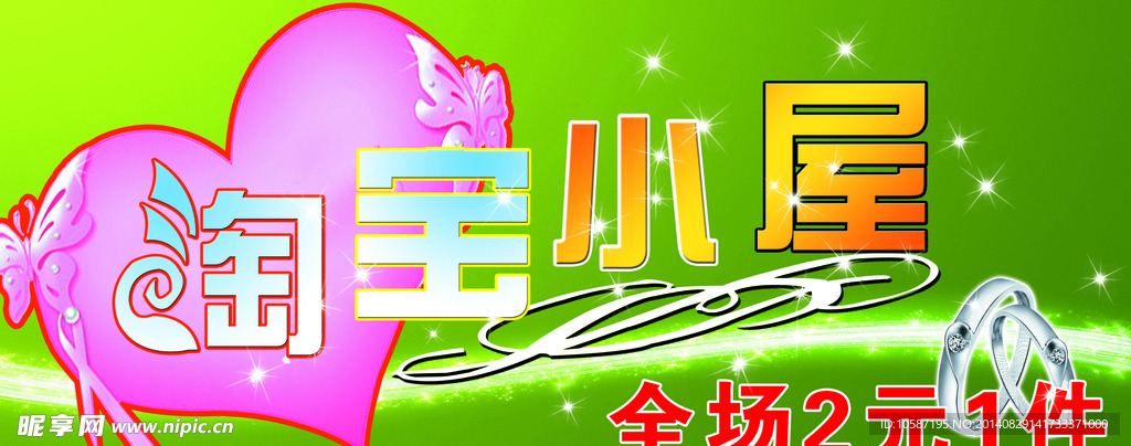淘宝全屏促销海报