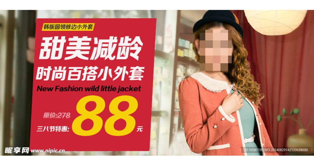 淘宝全屏促销海报