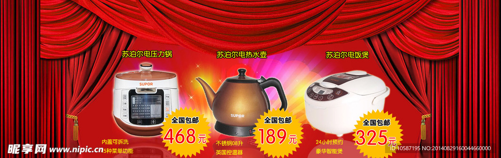 淘宝全屏促销海报