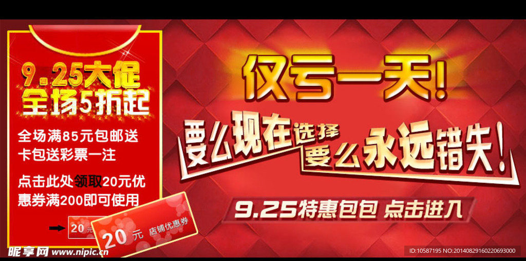 淘宝全屏促销海报