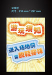 游玩须知公告牌