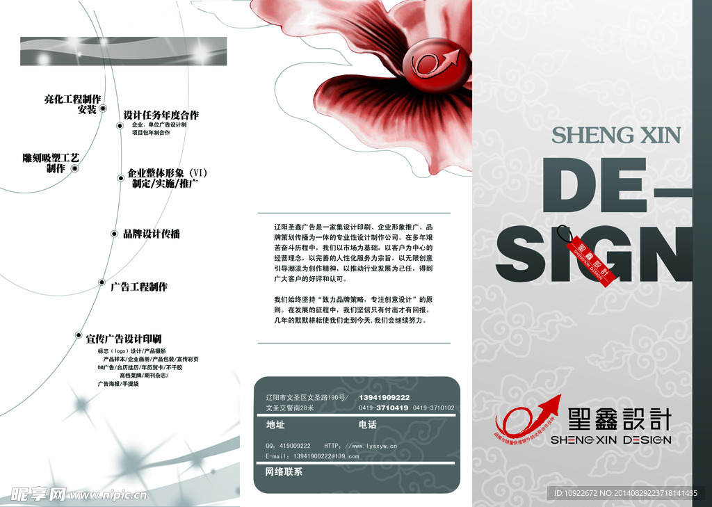 设计公司 三折页